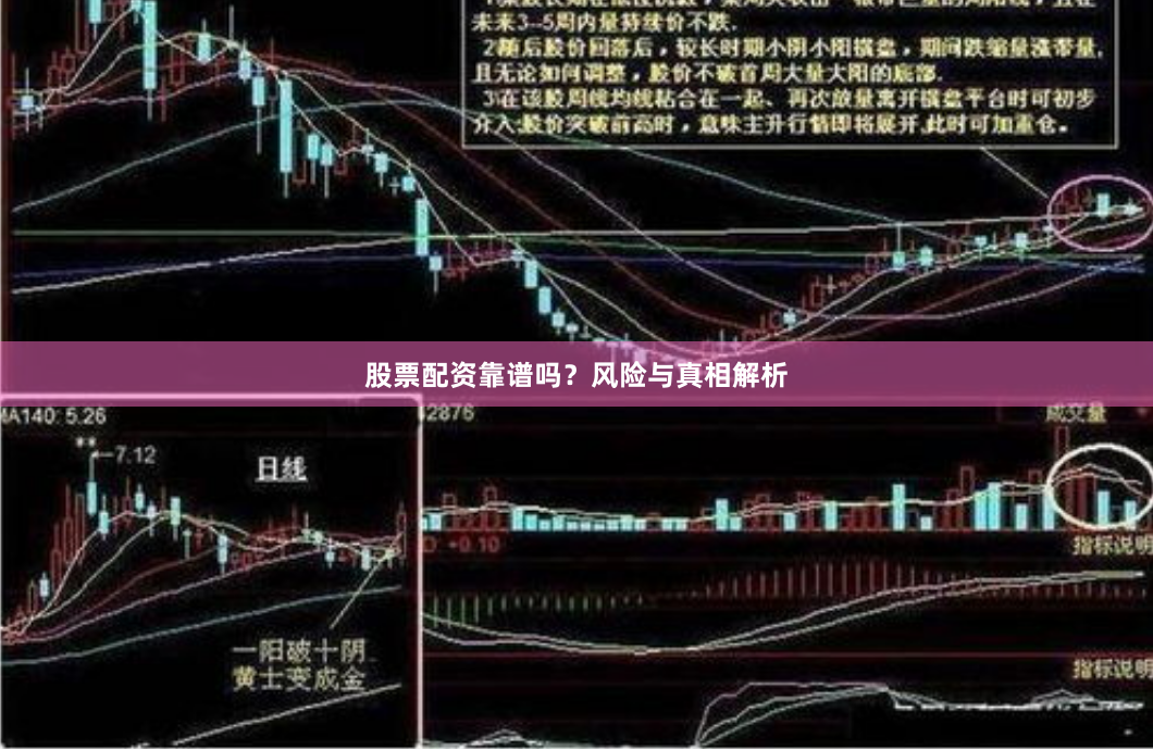 股票配资靠谱吗？风险与真相解析