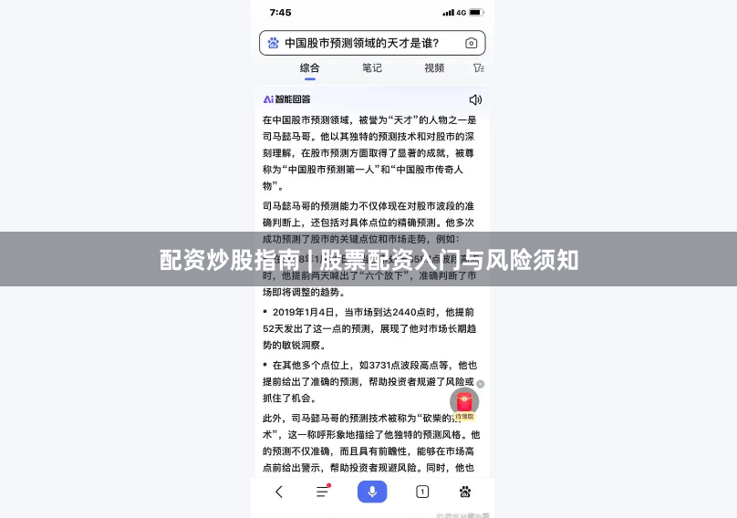 配资炒股指南 | 股票配资入门与风险须知